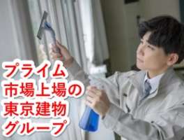 東京ビルサービス株式会社の求人画像