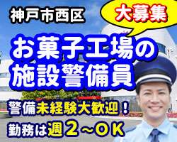 グリコマニュファクチャリングジャパン・ 神戸工場（GMJ・グリコ神戸工場）の求人画像