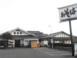 312340_01そば処 清兵衛の求人画像