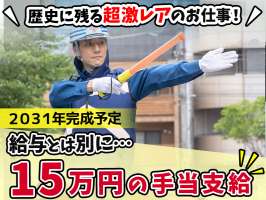 シンテイ警備株式会社の求人画像
