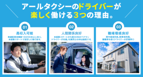 アールタクシー株式会社(本社営業所)の求人画像