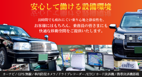 三ツ矢エミタスタクシー株式会社(船橋営業所)の求人画像