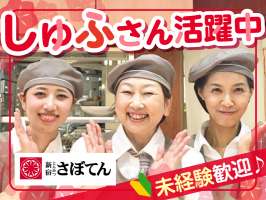とんかつ新宿さぼてん　長岡京フレンドマート店ＧＨの求人画像