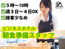 モンテインホテルの求人画像