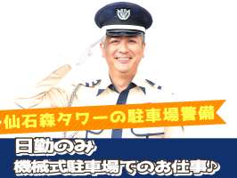 シンテイ警備株式会社の求人画像