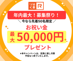 株式会社りらく りらくる 弥富店の求人画像