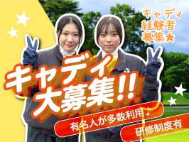 太平洋クラブ　成田コースの求人画像