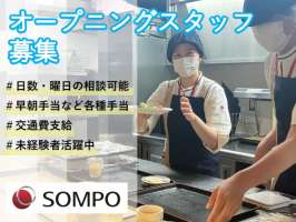ＳＯＭＰＯケア ラヴィーレ 洗足池の求人画像
