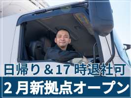 福島物流センター　中距離・日勤ドライバー採用窓口の求人画像