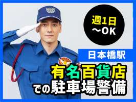 シンテイ警備株式会社の求人画像