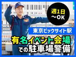 シンテイ警備株式会社の求人画像