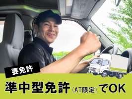 株式会社ジャパン・リリーフの求人画像