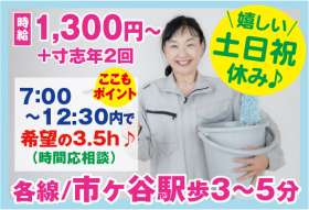 市ヶ谷ビルの求人画像