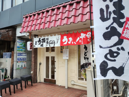 本場 讃岐うどん 鶴亀製麺の求人画像