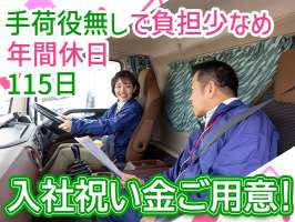 株式会社ダイセーセントレックス　豊田ハブセンター【10tトラックドライバー_4の3】の求人画像