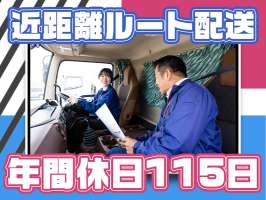 株式会社ダイセーセントレックス　奈良ハブセンター【4tトラックドライバー_10の3】の求人画像