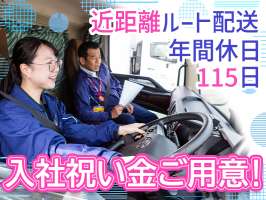 株式会社ダイセーセントレックス　犬山ハブセンター【4tトラックドライバー_2の8】の求人画像