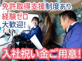 株式会社ダイセーセントレックス　犬山ハブセンター【4tトラックドライバー_2の10】の求人画像