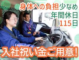株式会社ダイセーセントレックス　港ハブセンター【中型トラックドライバー_7の3】の求人画像