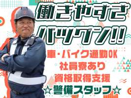 JAM株式会社　交通誘導/アルバイト/尼崎市　【001】の求人画像