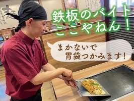 お好み焼はここやねん　四条河原町店の求人画像