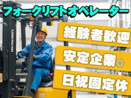 中越運送株式会社 新潟東港ロジスティクスセンター【フォークリフトオペレーター】21-03の求人画像