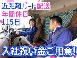 株式会社ダイセーセントレックス　佐賀ハブセンター【3tトラックドライバー_12の1】の求人画像