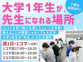 代々木個別指導学院 東川口校の求人画像