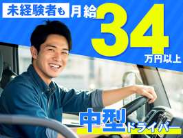共進運輸株式会社　中型(4tドライバー)【No.1-3】の求人画像