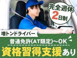 共進運輸株式会社　増トン車ドライバー【No.1-4】の求人画像