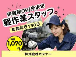 株式会社セスナーの求人画像
