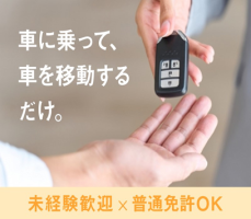 株式会社ジャパン・リリーフの求人画像