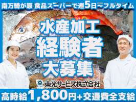 東光サービス株式会社（東急グループ／派遣先：南万騎が原 食品スーパー）の求人画像