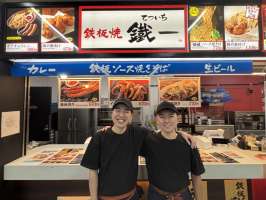 四ッ谷鐵一(てついち)　 東京ドーム店の求人画像