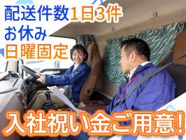 株式会社ダイセーセントレックス　豊田ハブセンター【中型トラックドライバー_4の5】の求人画像