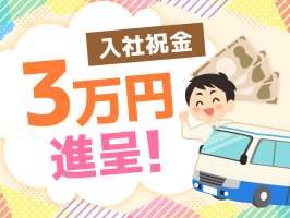 株式会社ジャパン・リリーフ関西の求人画像