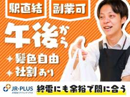 Kiosk品川幹線南改札内【302】の求人画像