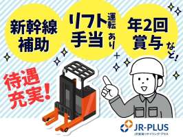 株式会社JR東海リテイリング・プラス　東京湾岸配送センター【306】の求人画像