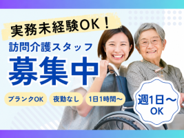 KOSMOホームヘルプサービス豊中事業所の求人画像