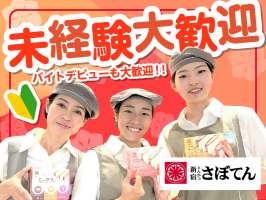 とんかつ新宿さぼてん　新潟西アピタ店ＧＨの求人画像