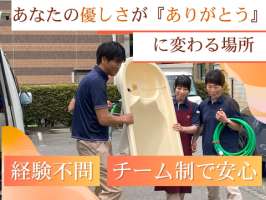 セントケア成東【A11112890188】の求人画像