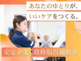 セントケア茂原デイサービス【A11112890195】の求人画像