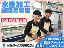 東光サービス株式会社（東急グループ／派遣先：二俣川駅チカの食品スーパー）の求人画像