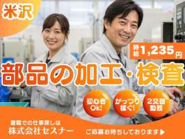 株式会社セスナーの求人画像