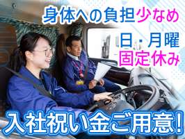 株式会社ダイセーセントレックス　弥富ハブセンター【10tウィングドライバー_6の6】の求人画像