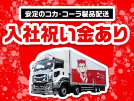 シグマベンディングサービス株式会社　【大型輸送事業部／輸送蓮田】の求人画像