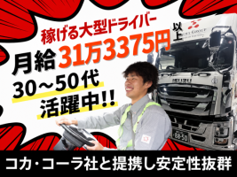 シグマベンディングサービス株式会社　【大型輸送事業部／輸送蓮田】の求人画像