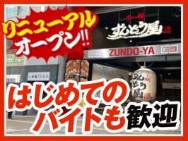 ラー麺ずんどう屋 心斎橋店の求人画像
