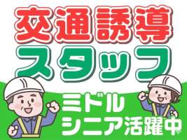 株式会社サイオー 戸田市内の小学校通学路（014CC）の求人画像