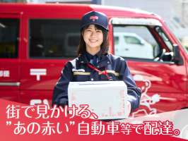 山梨郵便局の求人画像
